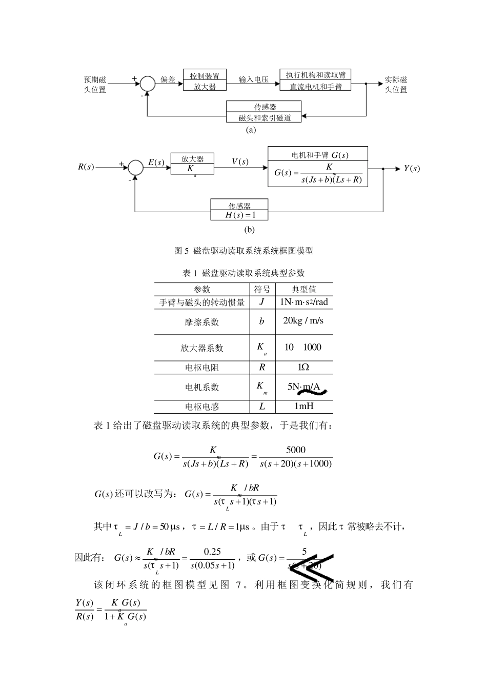 磁盘驱动读取系统_第3页