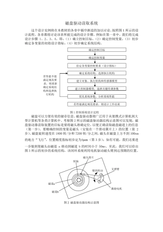 磁盘驱动读取系统