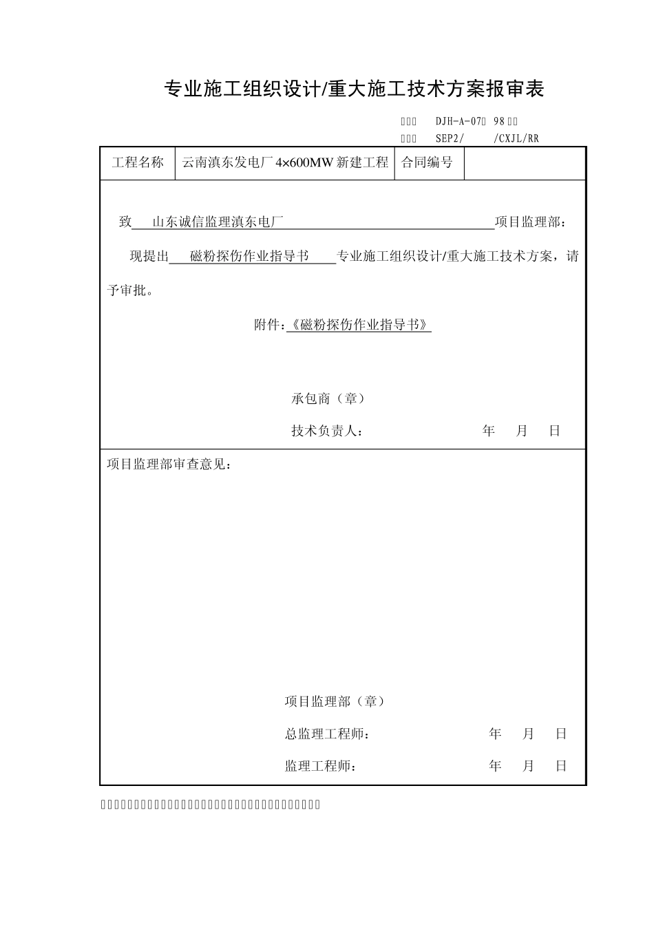 磁粉作业指导书_第2页