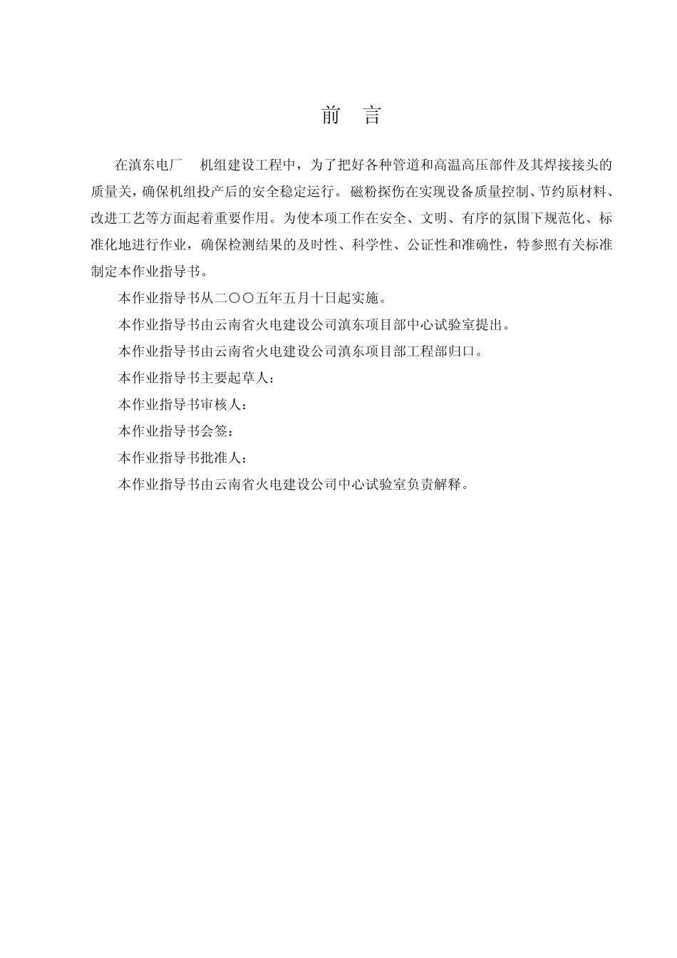 磁粉作业指导书_第3页