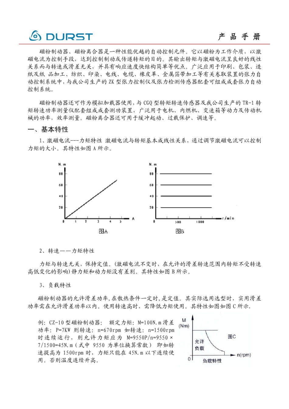 磁粉制动器选型手册_第3页