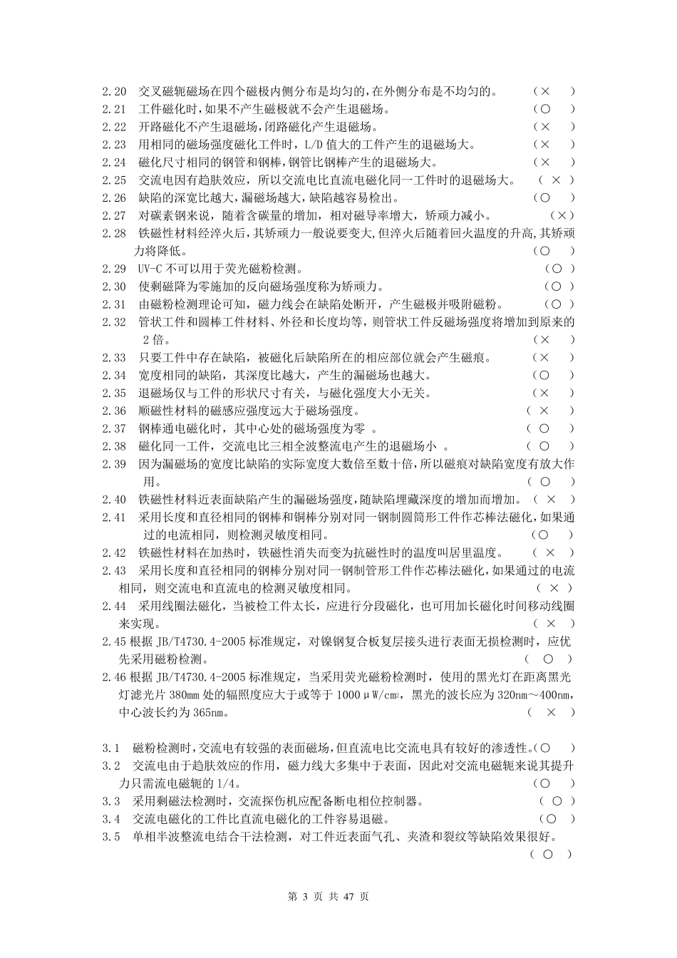 磁粉探伤习题集_第3页