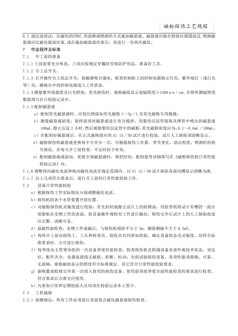 磁粉探伤工艺规程2017_第3页