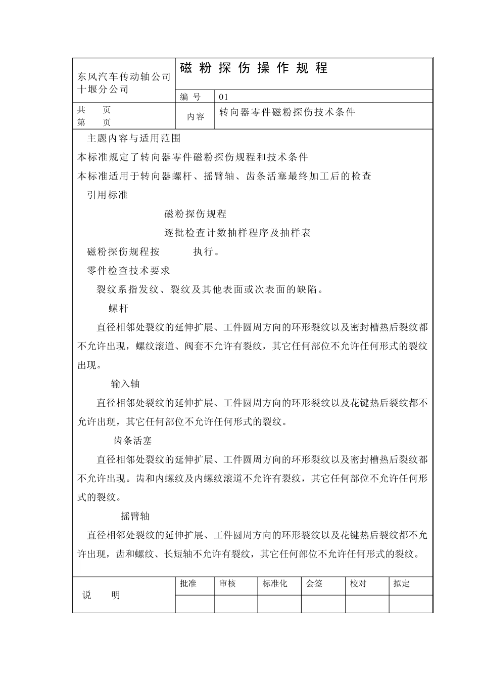 磁粉探伤操作规程_第2页