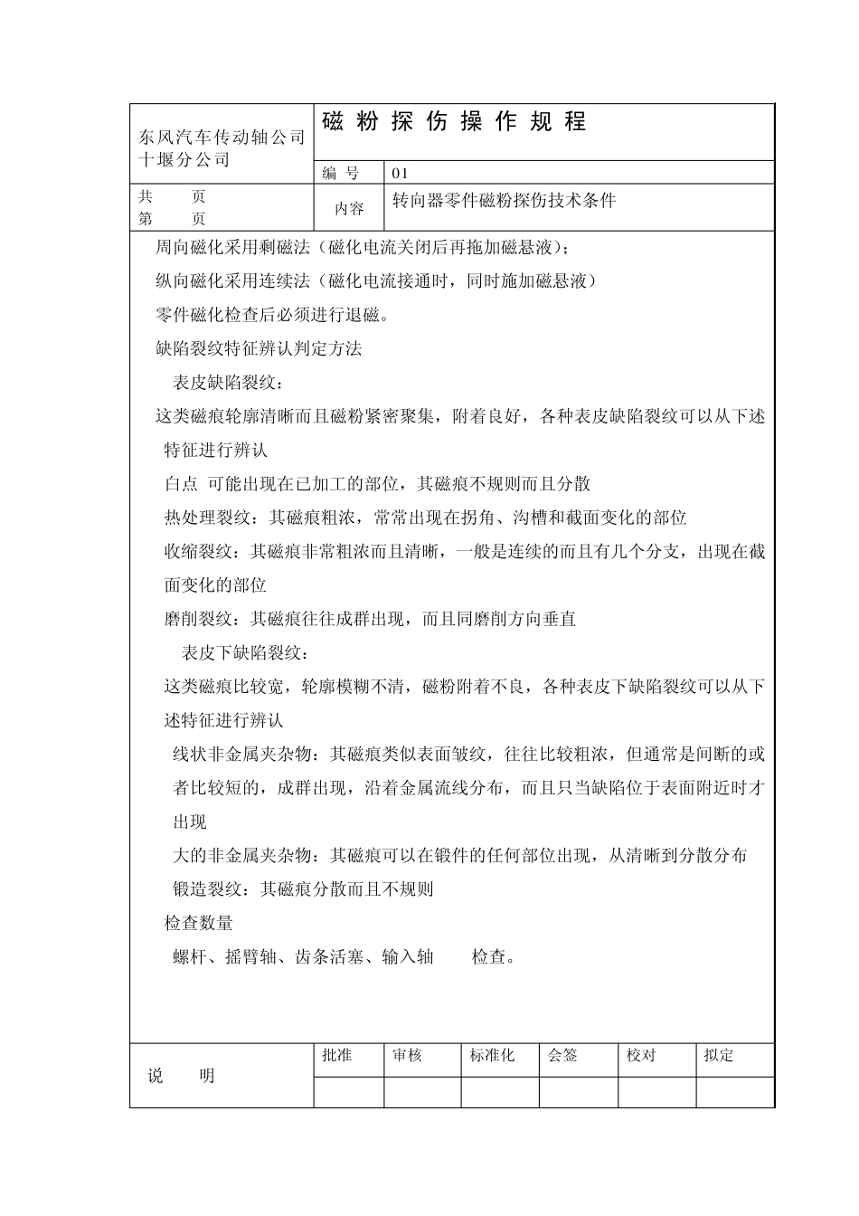 磁粉探伤操作规程_第3页