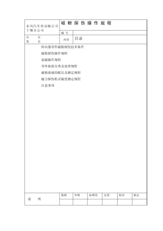 磁粉探伤操作规程