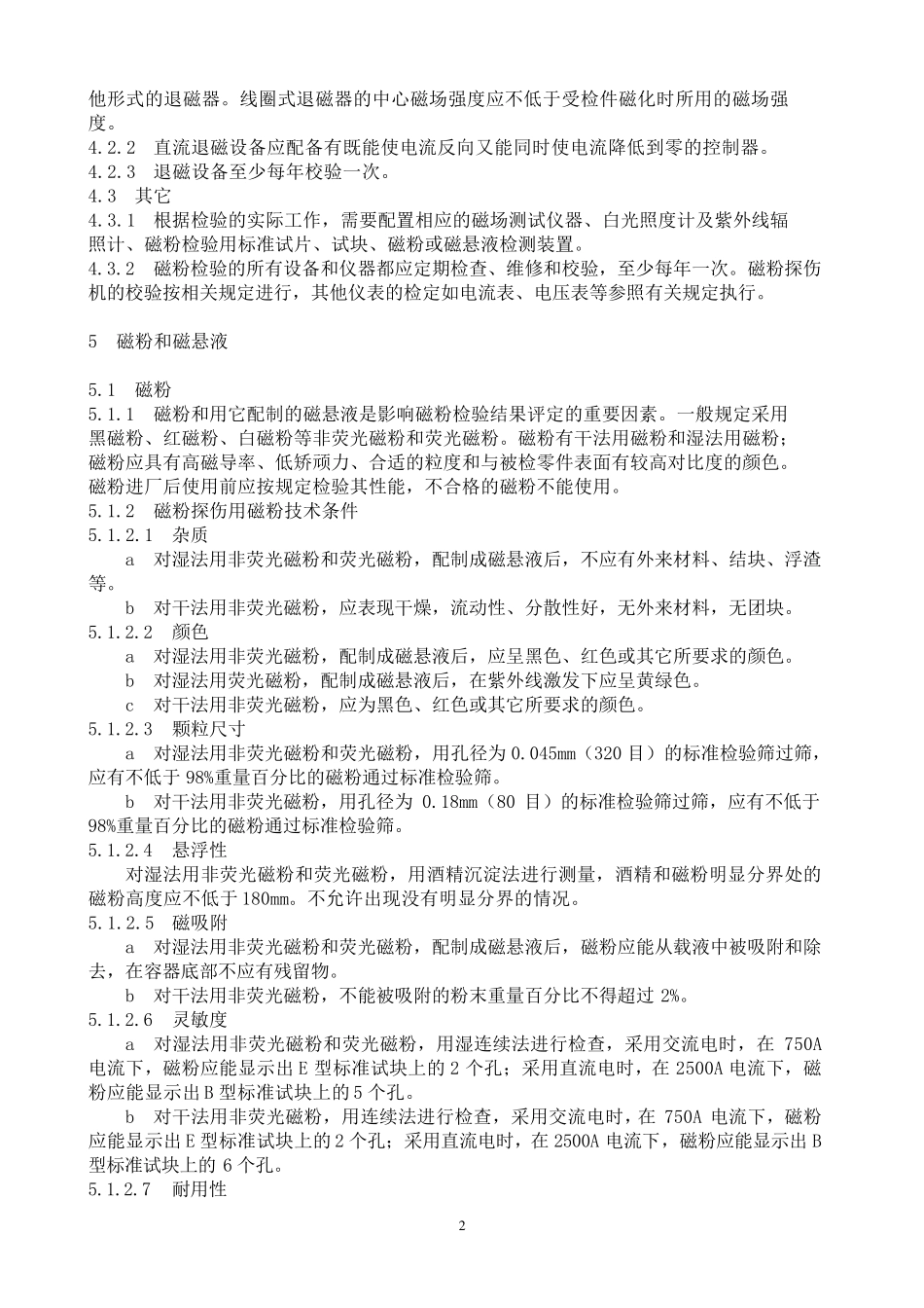 磁粉探伤检验方法_第2页