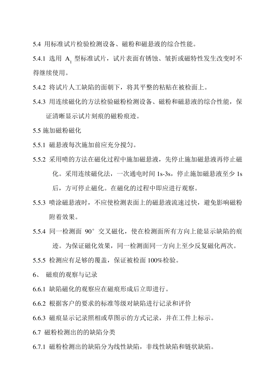磁粉探伤检验规范_第3页