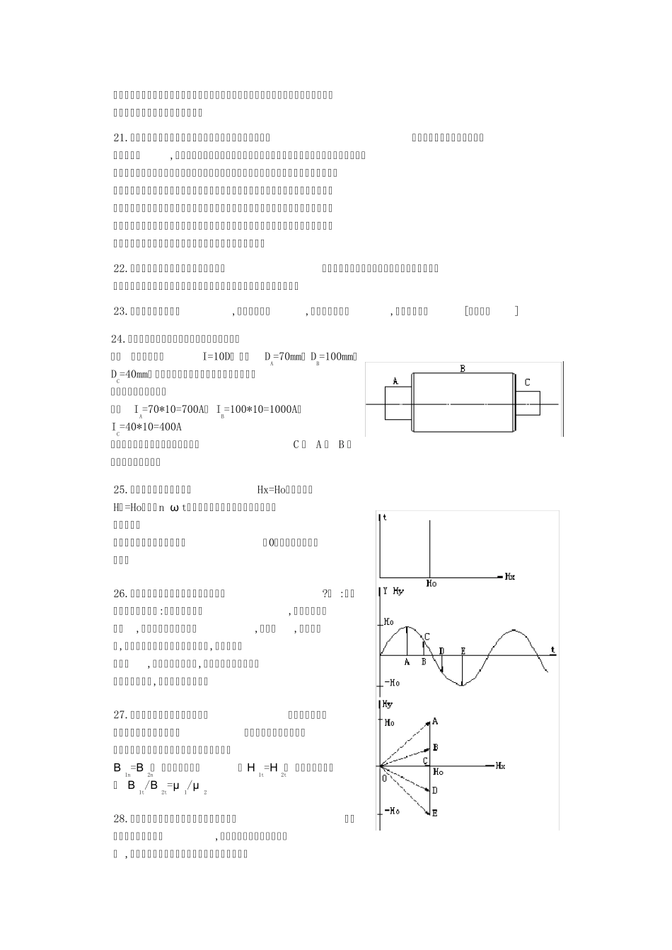 磁粉探伤知识_第3页