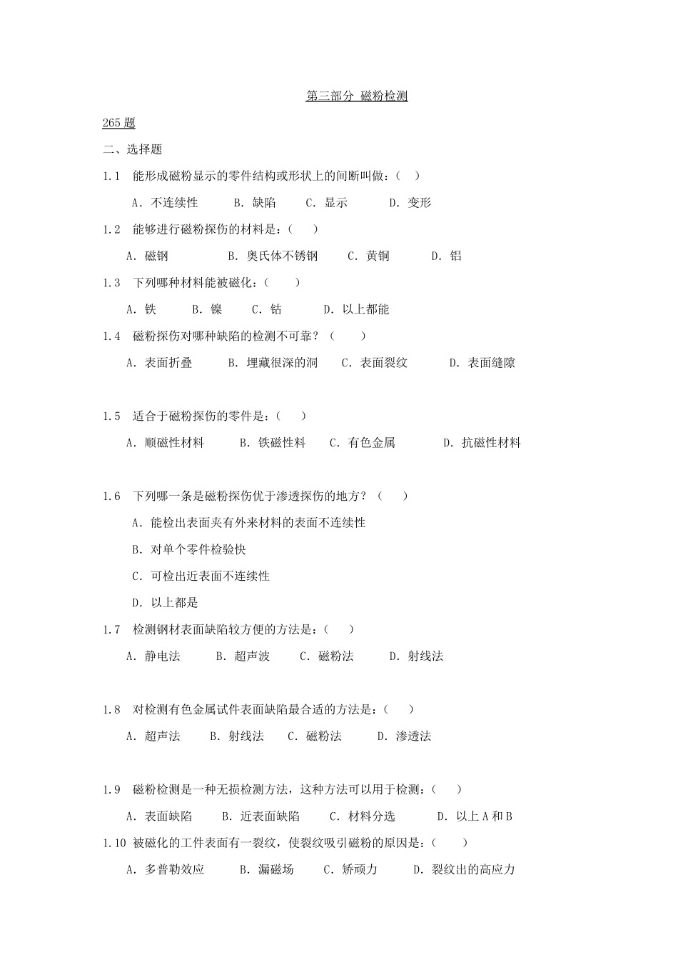 磁粉探伤考试题及答案_第1页