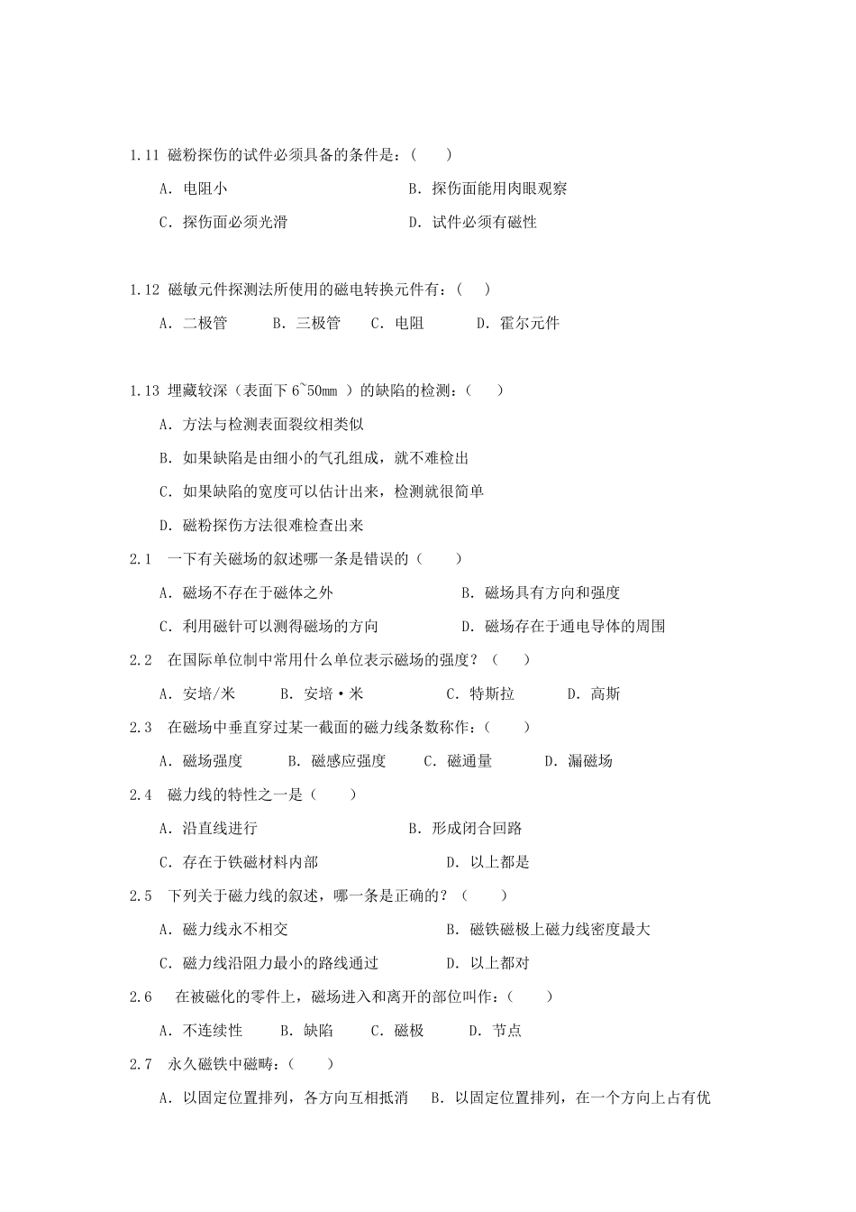 磁粉探伤考试题及答案_第2页