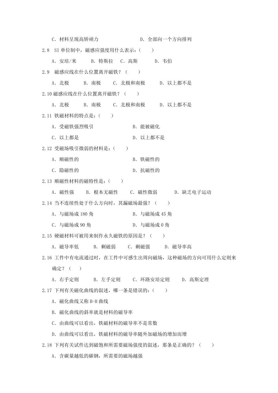 磁粉探伤考试题及答案_第3页