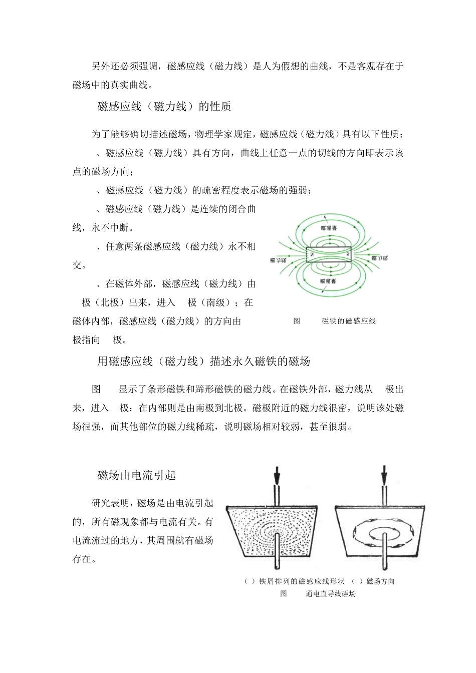 磁粉检测1级教材第一部分：基本知识和原理_第2页