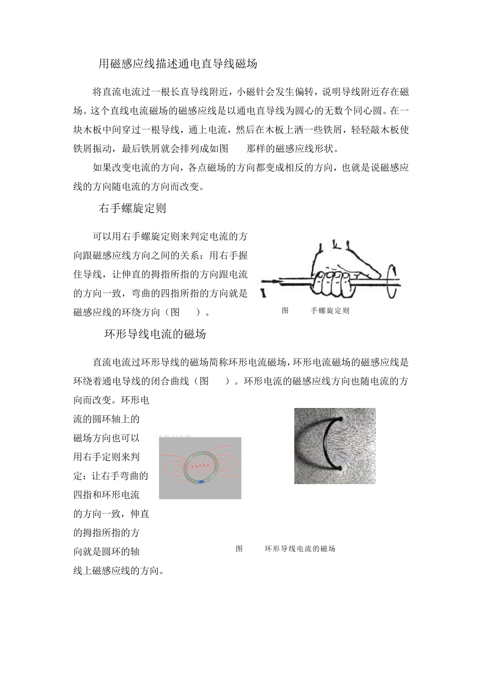 磁粉检测1级教材第一部分：基本知识和原理_第3页