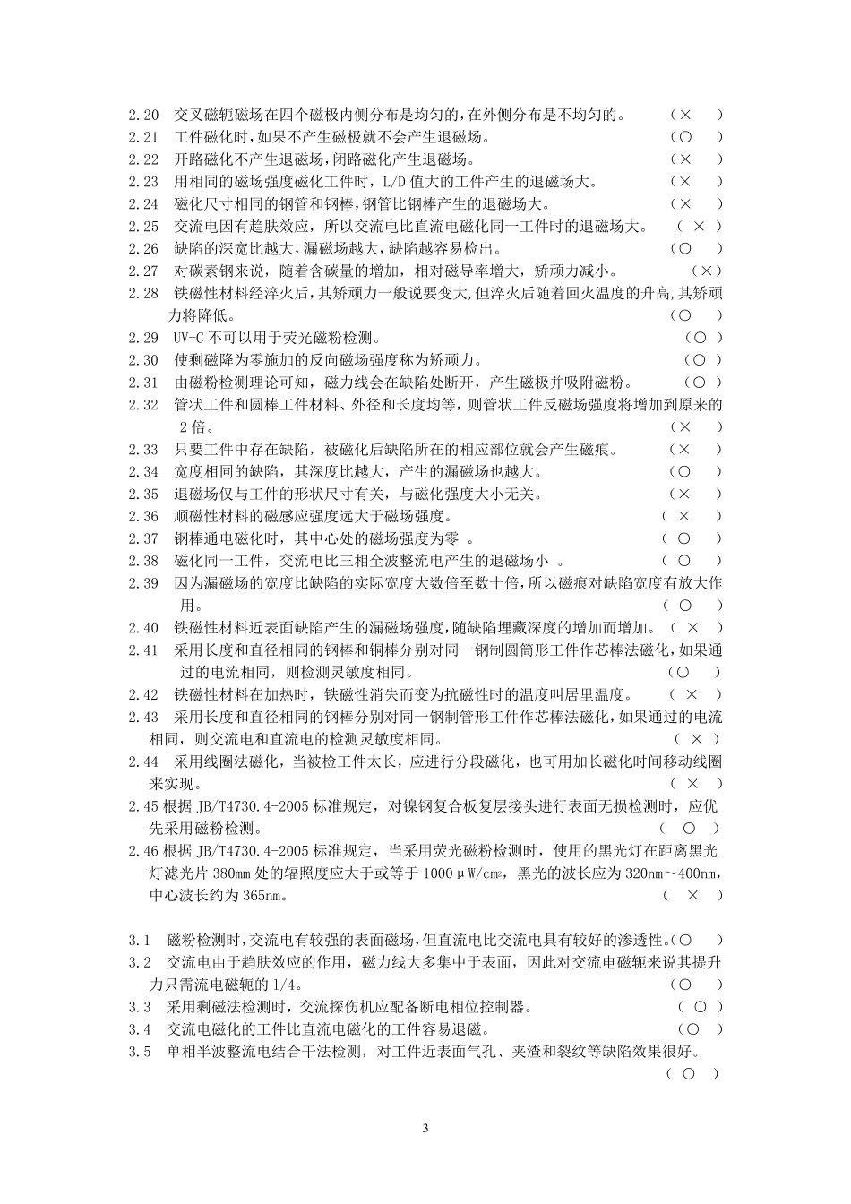 磁粉检测2级考证题库_第3页