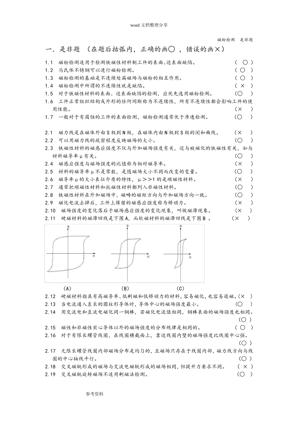 磁粉检测2级考证题库完整_第2页
