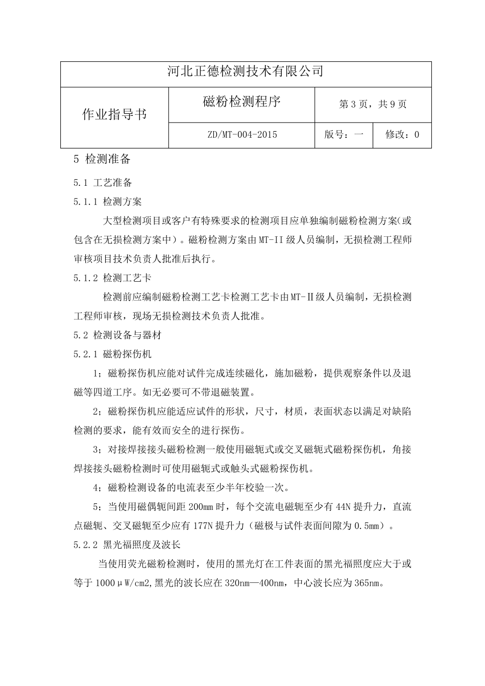 磁粉检测作业指导书_第3页