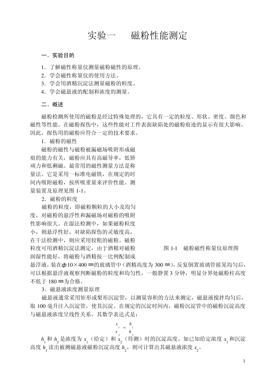 磁粉检测实验_第2页