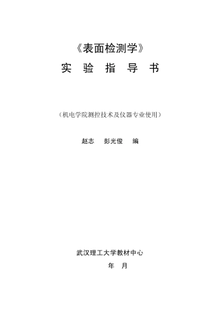 磁粉检测实验