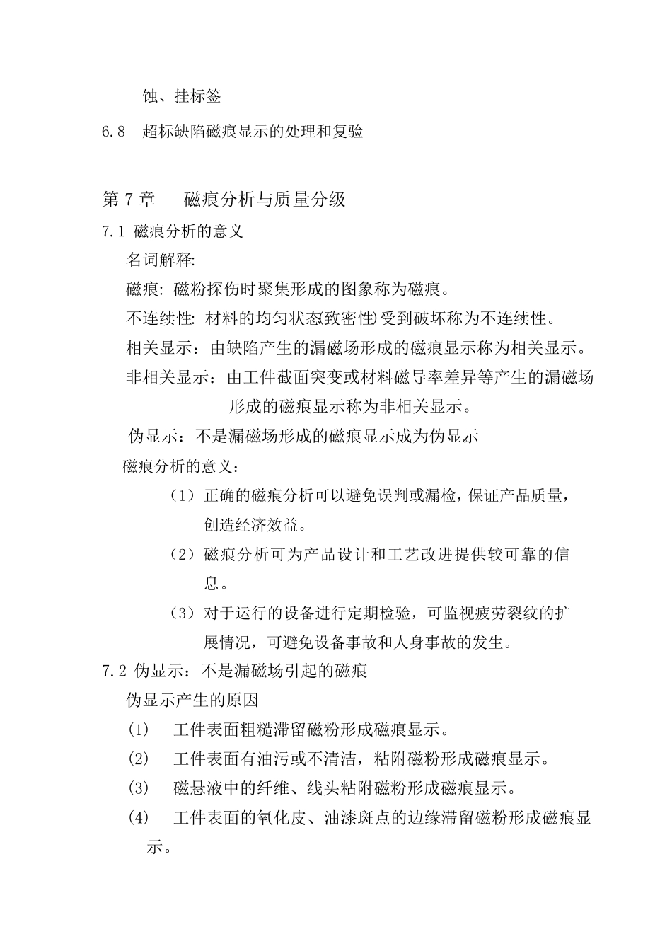 磁粉检测工艺_第3页