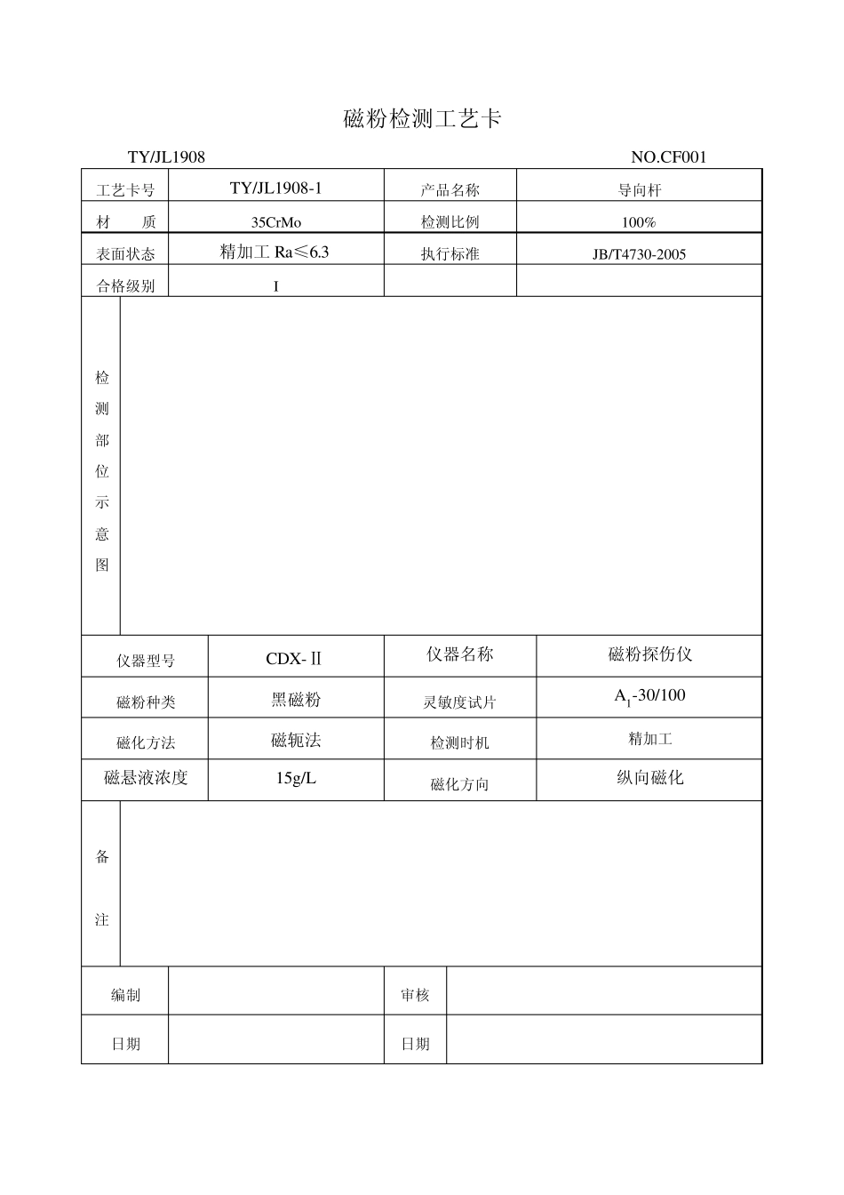 磁粉检测工艺卡新_第1页