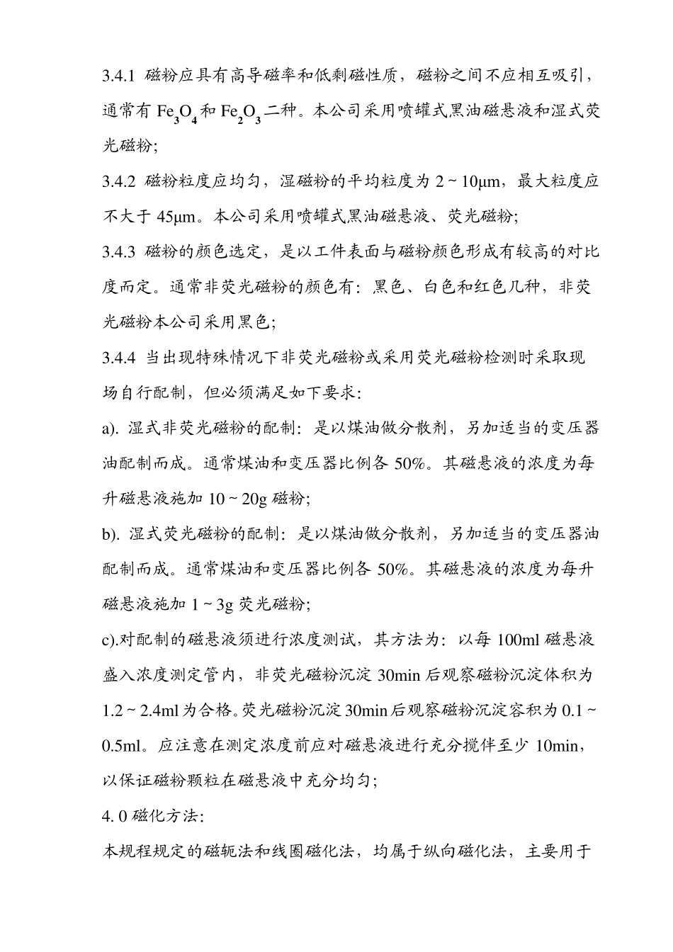 磁粉检测工艺规程_第2页