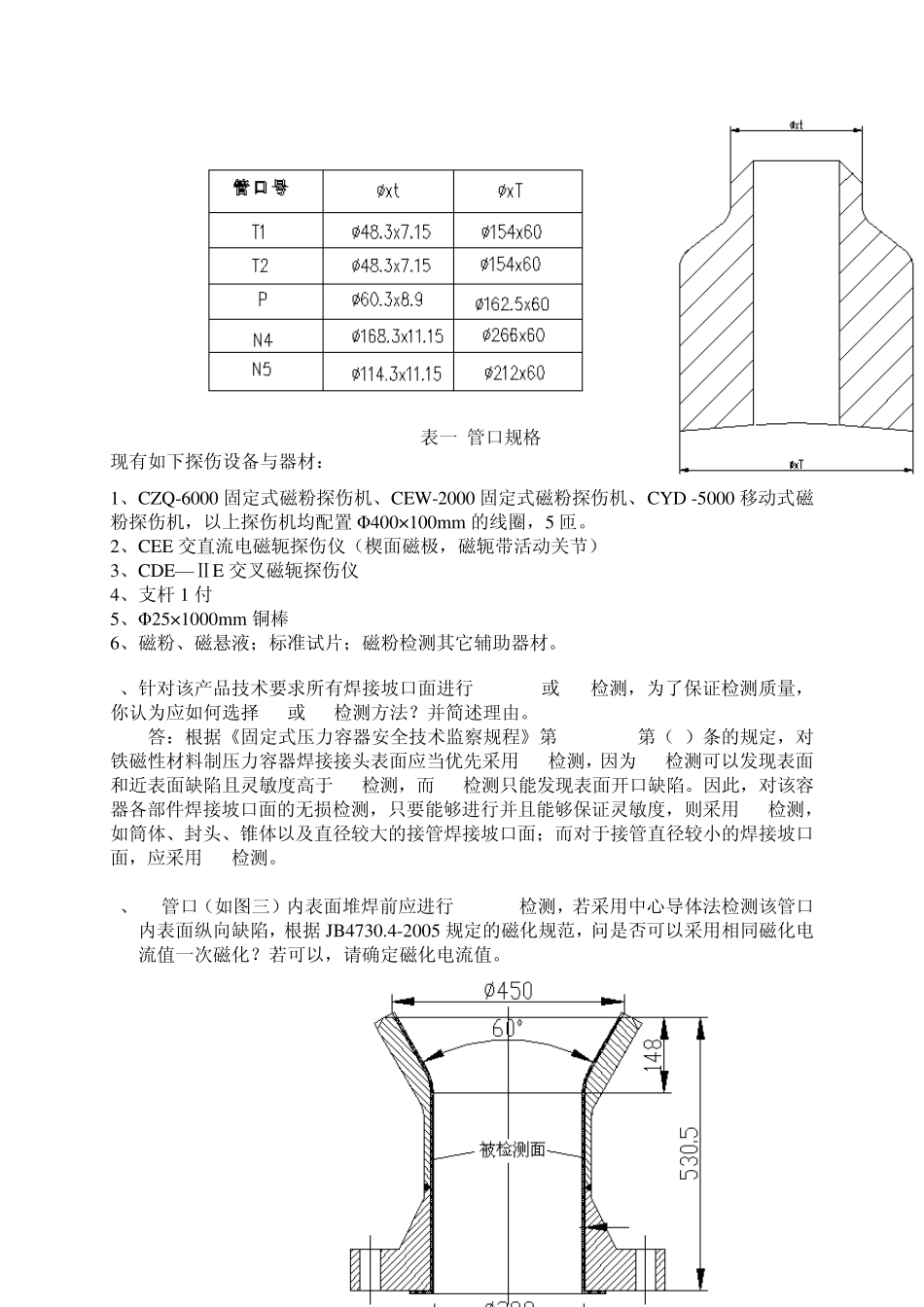 磁粉检测综合题和工艺题解题思路(2012MT3级复证学习资料)_第2页