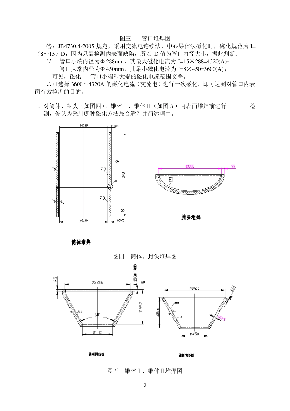 磁粉检测综合题和工艺题解题思路(2012MT3级复证学习资料)_第3页