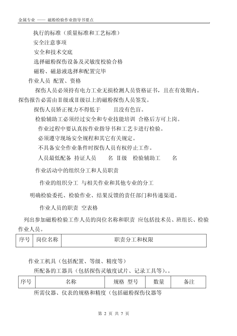 磁粉检验作业指导书(规范)_第2页