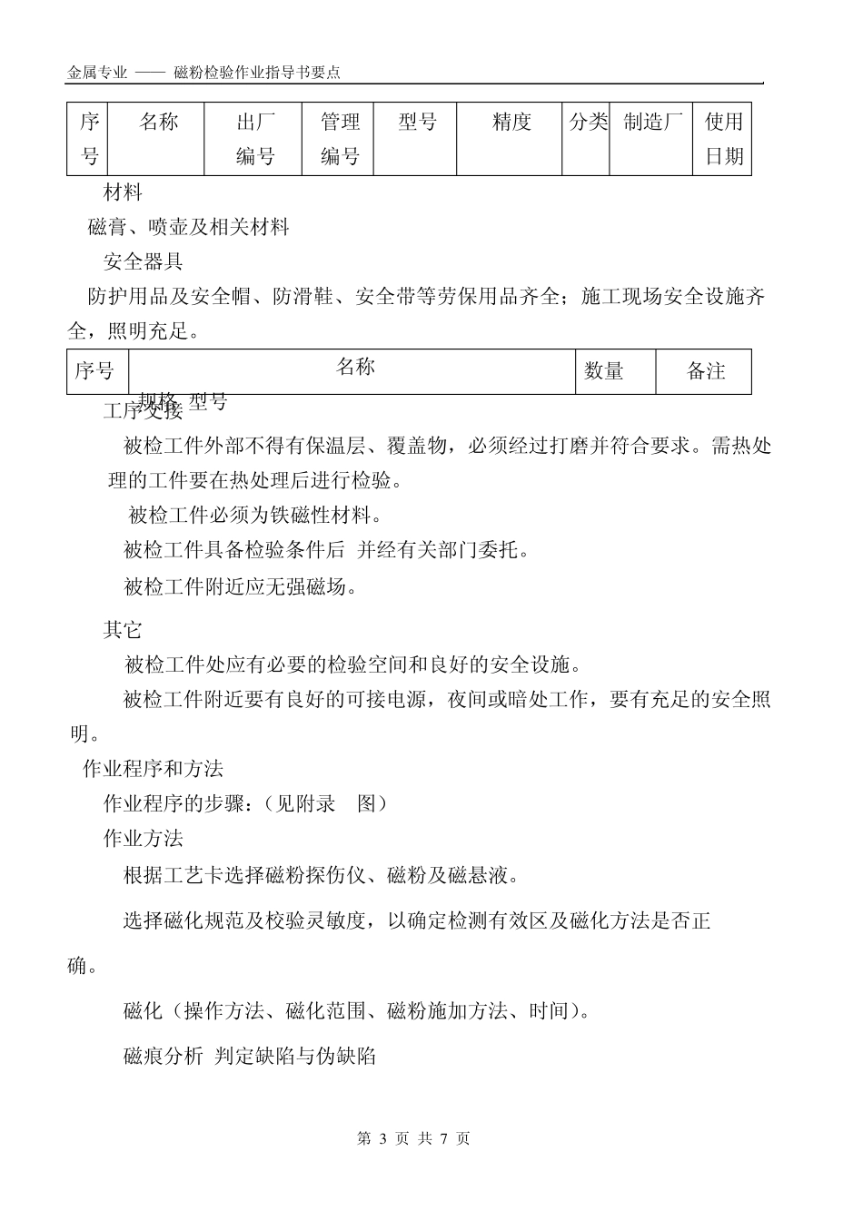 磁粉检验作业指导书(规范)_第3页