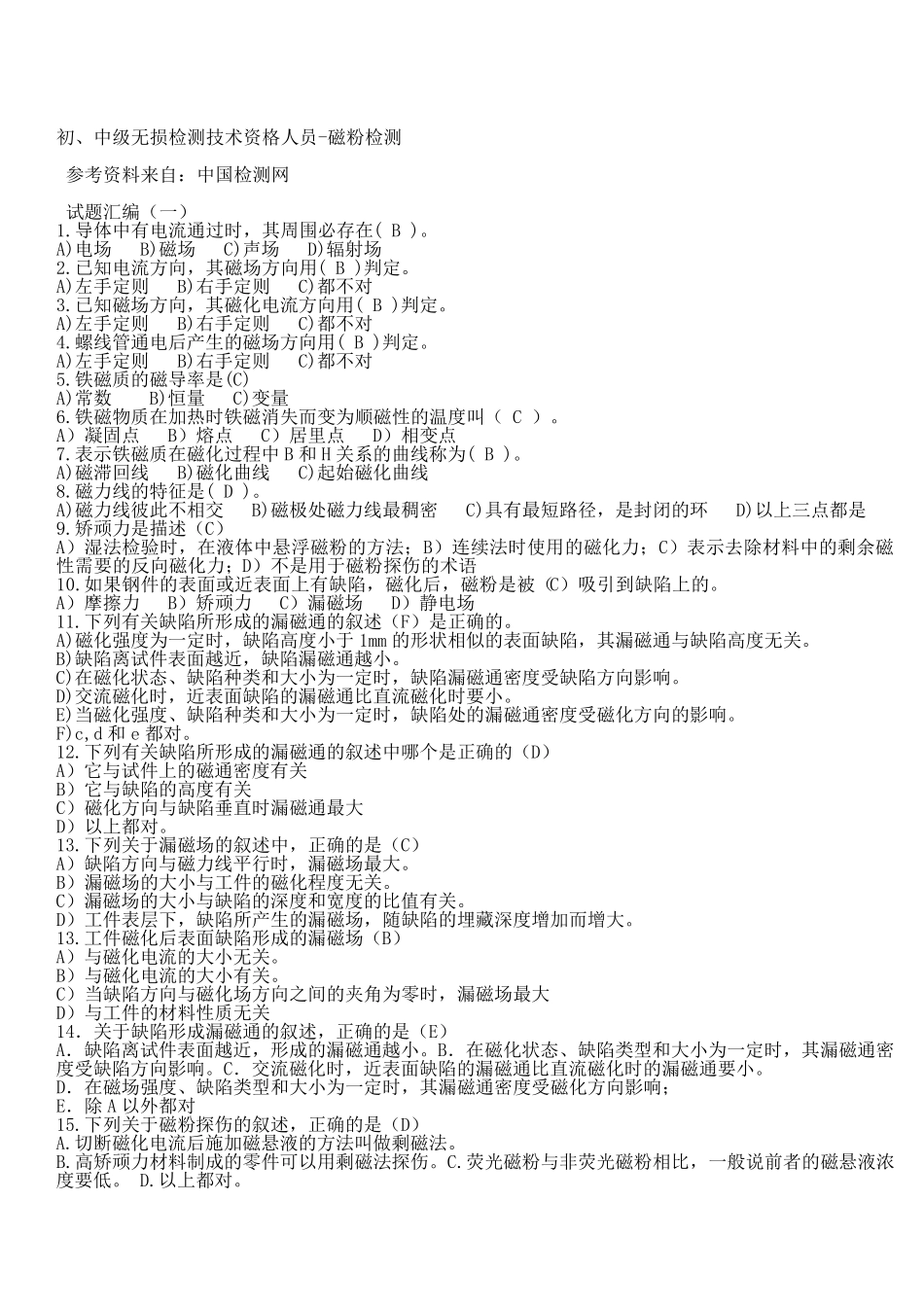 磁粉检测试题_第1页