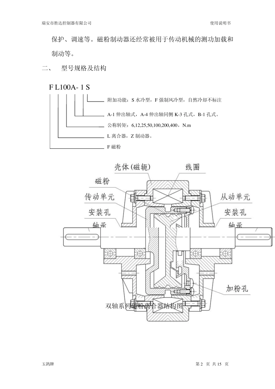 磁粉离合器制动器使用说明书_第2页