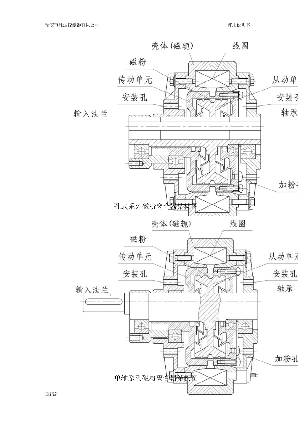磁粉离合器制动器使用说明书_第3页