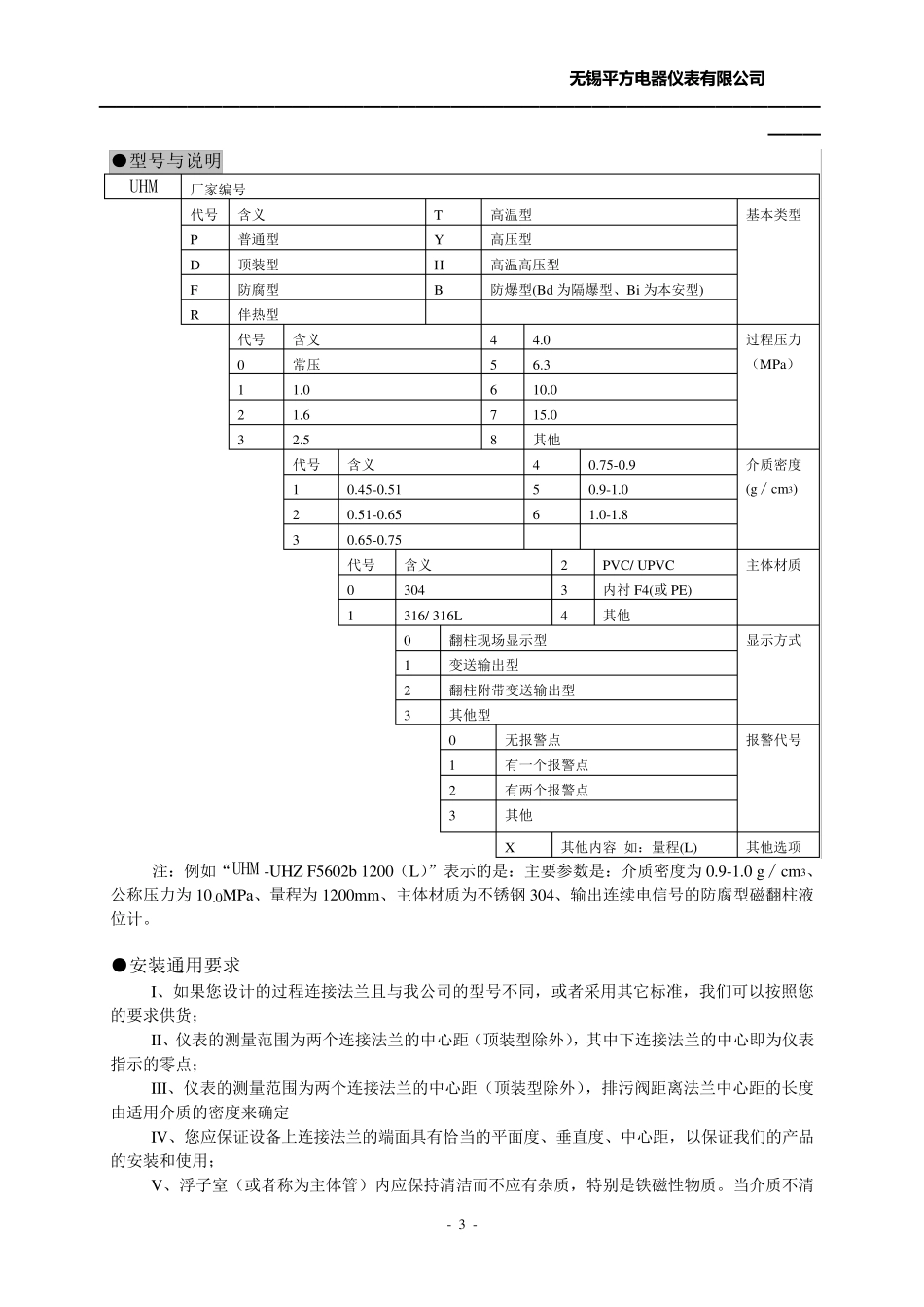 磁翻板液位计说明书_第3页