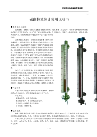 磁翻板液位计说明书