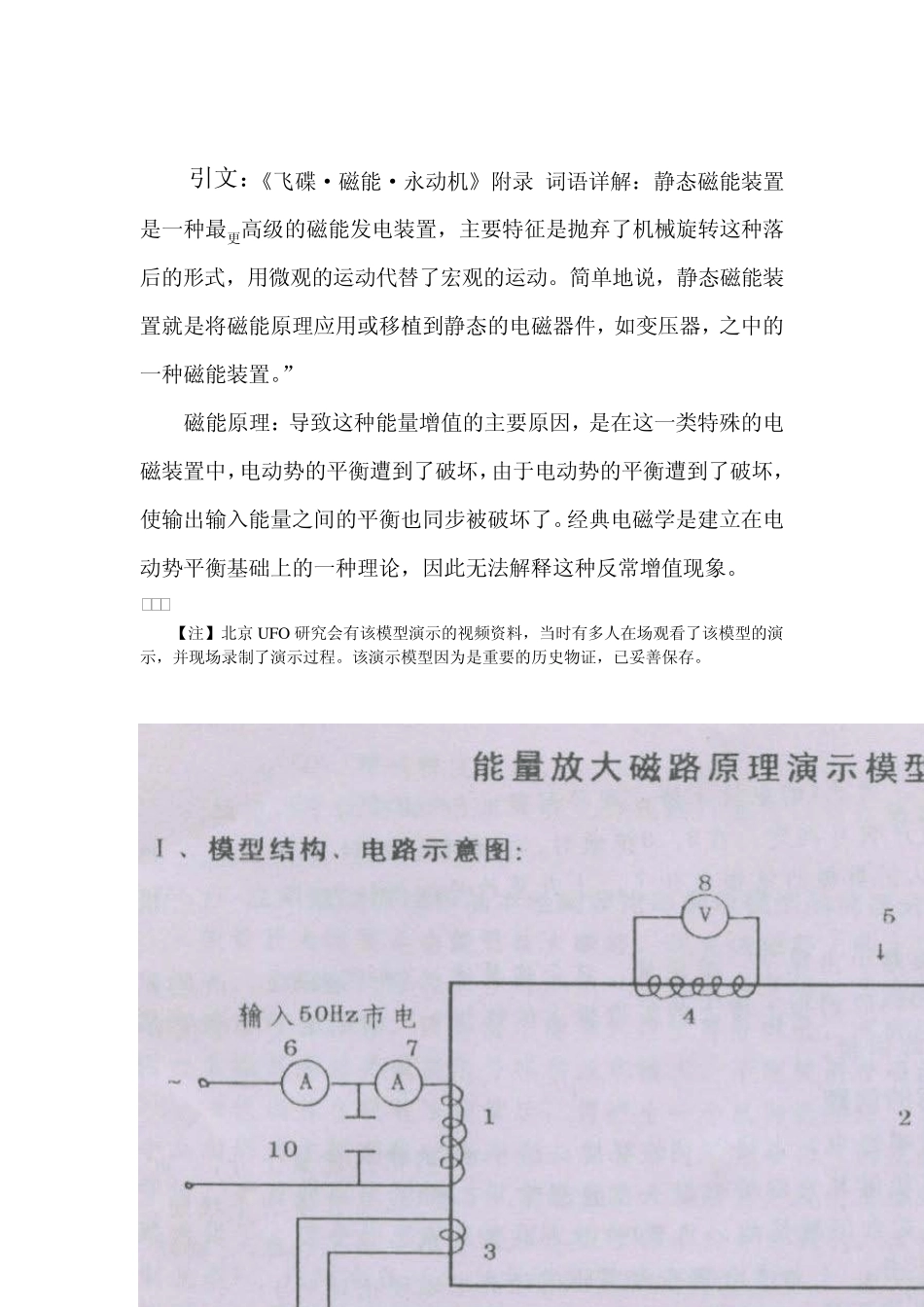 磁能讲座刘中凯_第2页