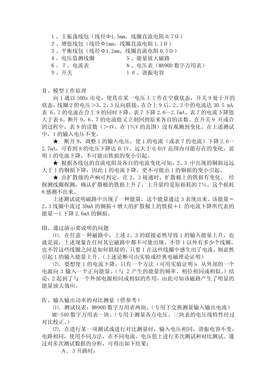 磁能讲座刘中凯_第3页