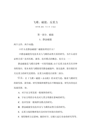 磁能讲座刘中凯