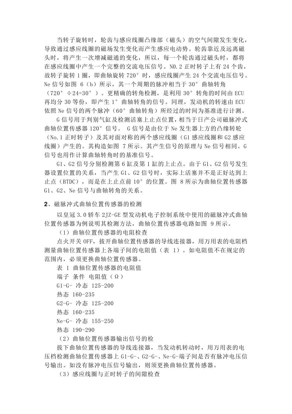 磁脉冲传感器_第2页