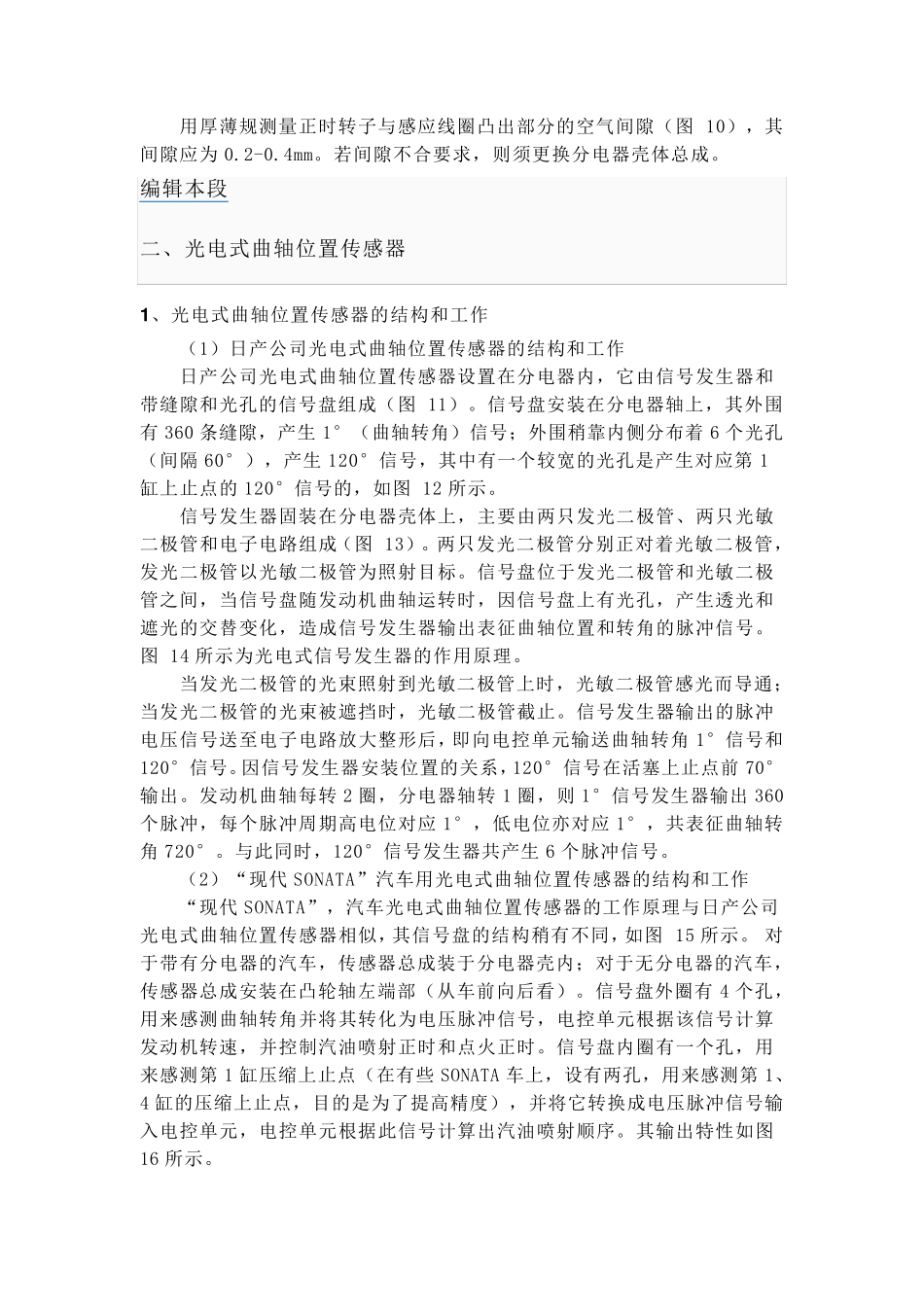 磁脉冲传感器_第3页