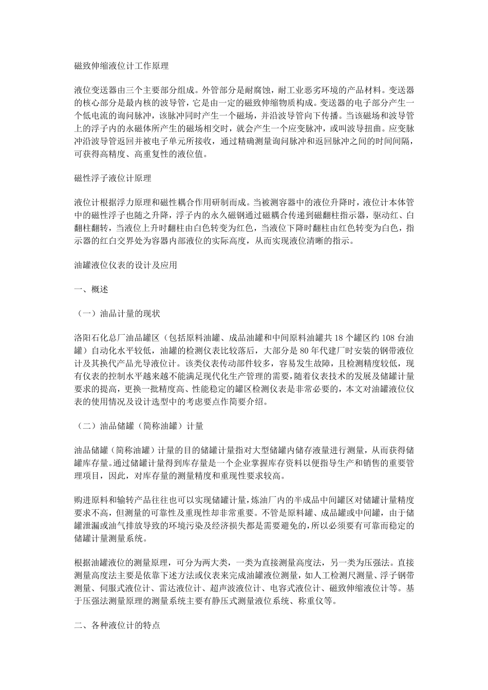 磁致伸缩液位计工作原理_第1页