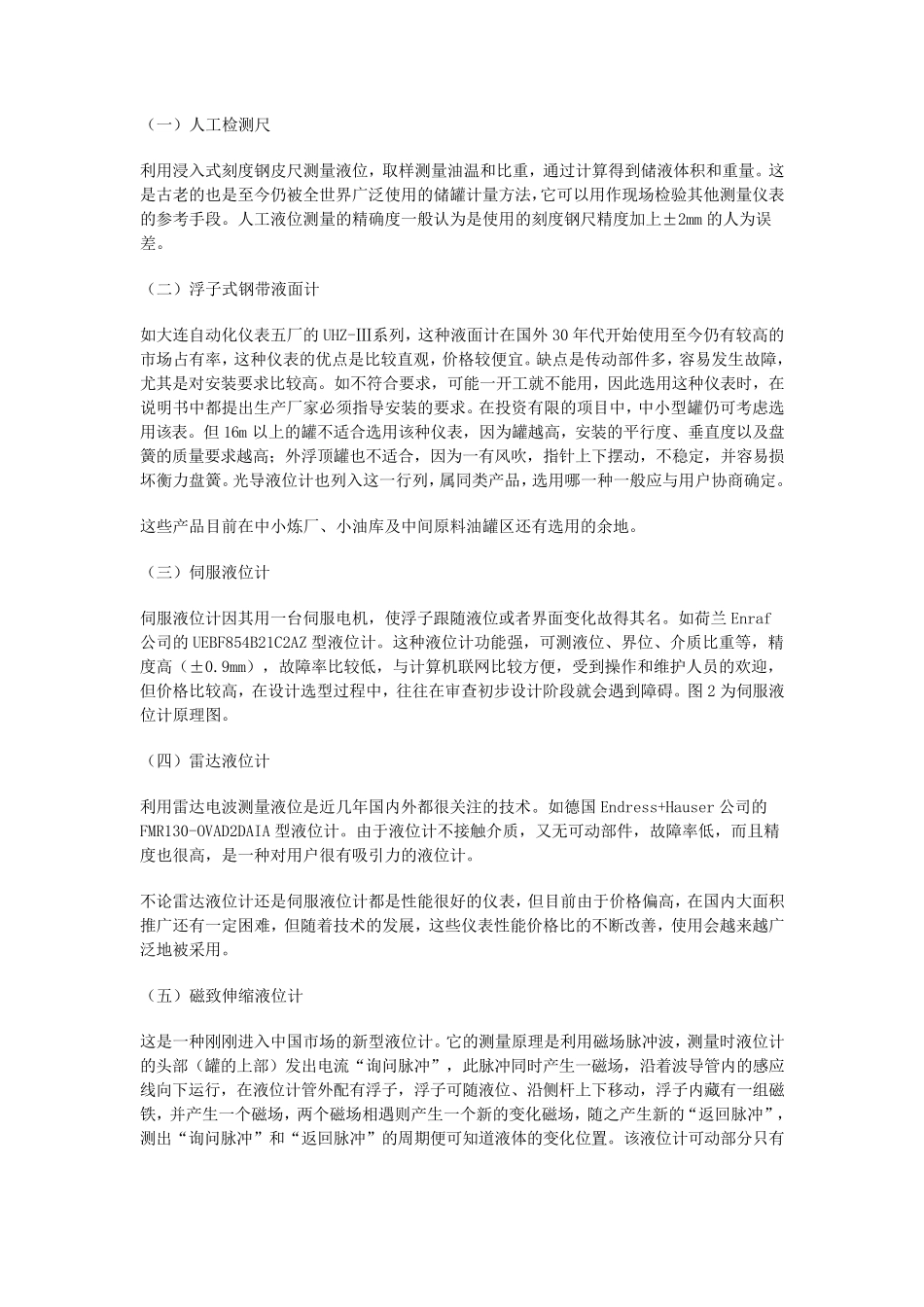 磁致伸缩液位计工作原理_第2页