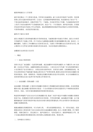 磁致伸缩液位计工作原理