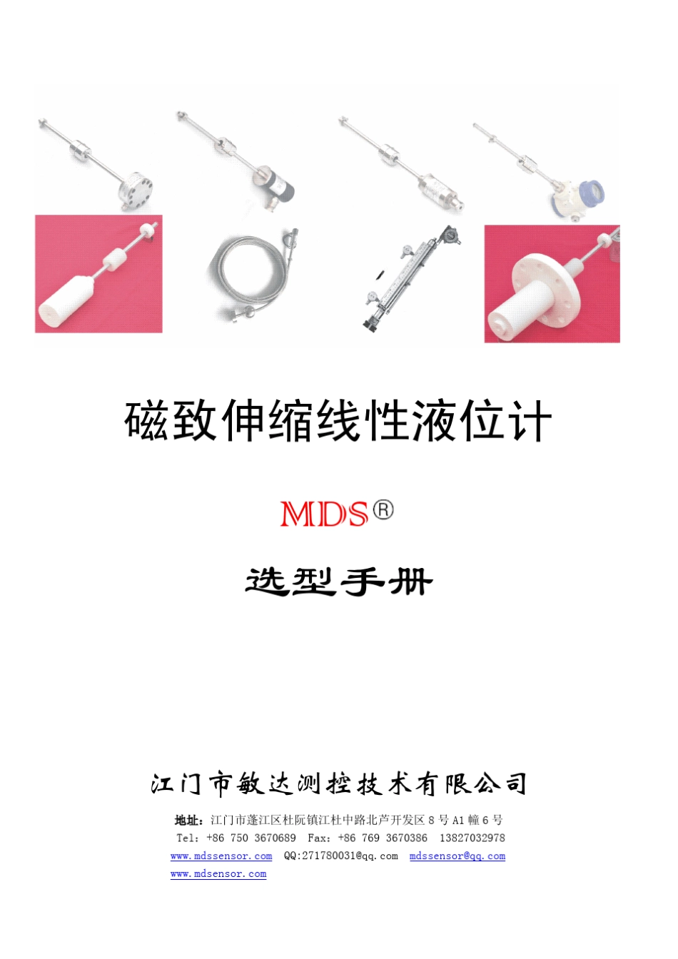 磁致伸缩液位计原理_第1页