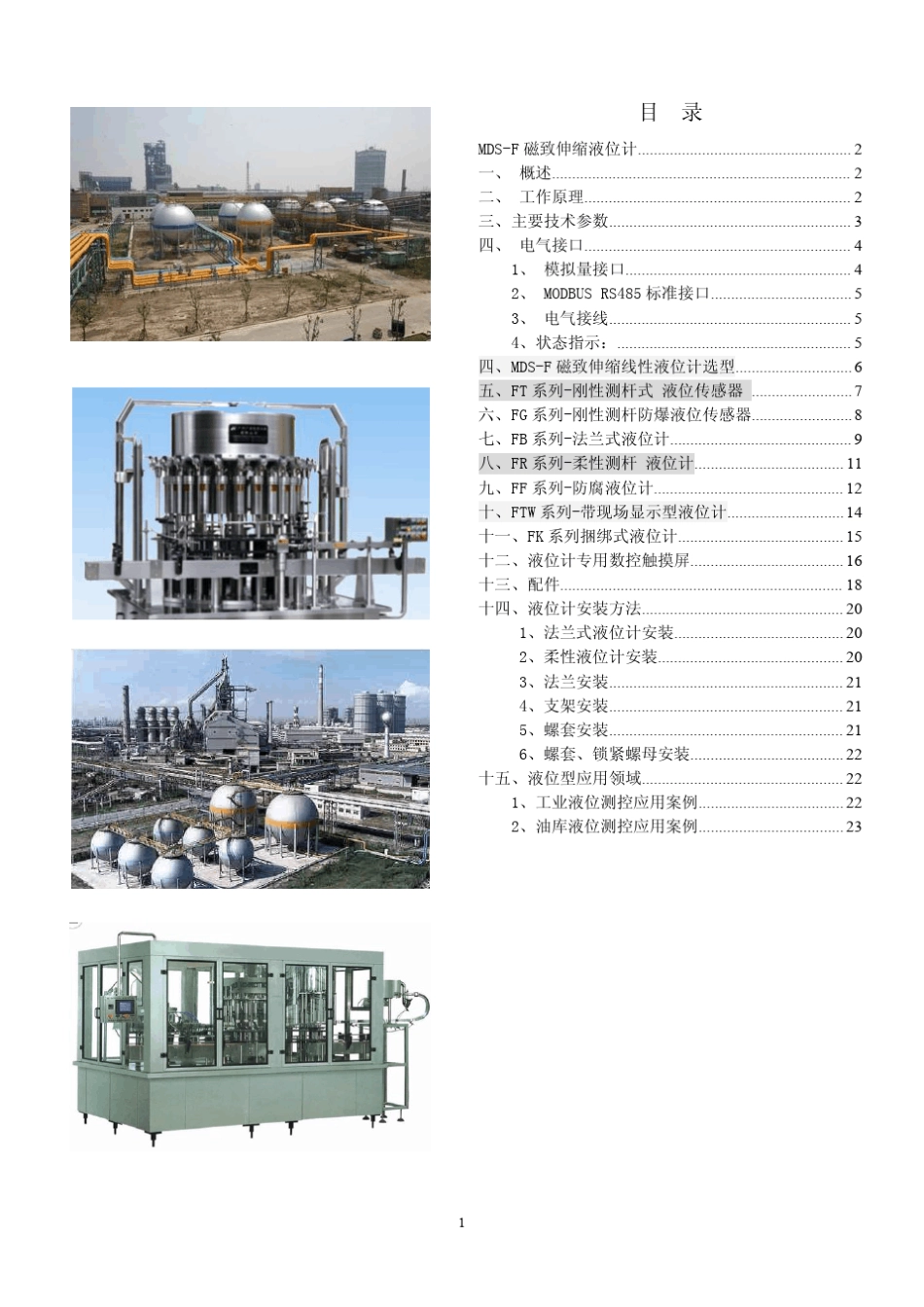 磁致伸缩液位计原理_第2页