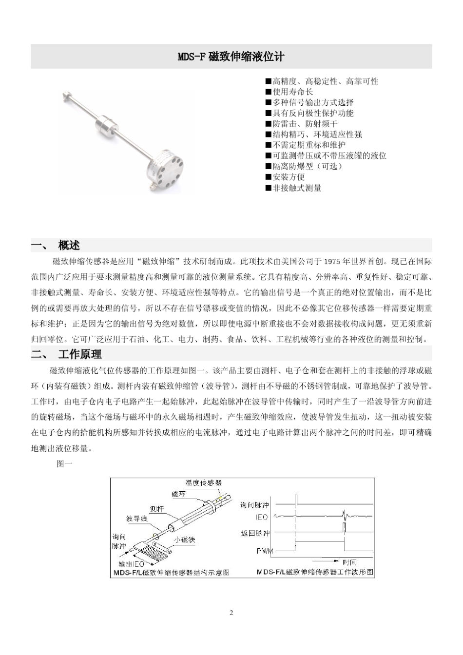 磁致伸缩液位计原理_第3页