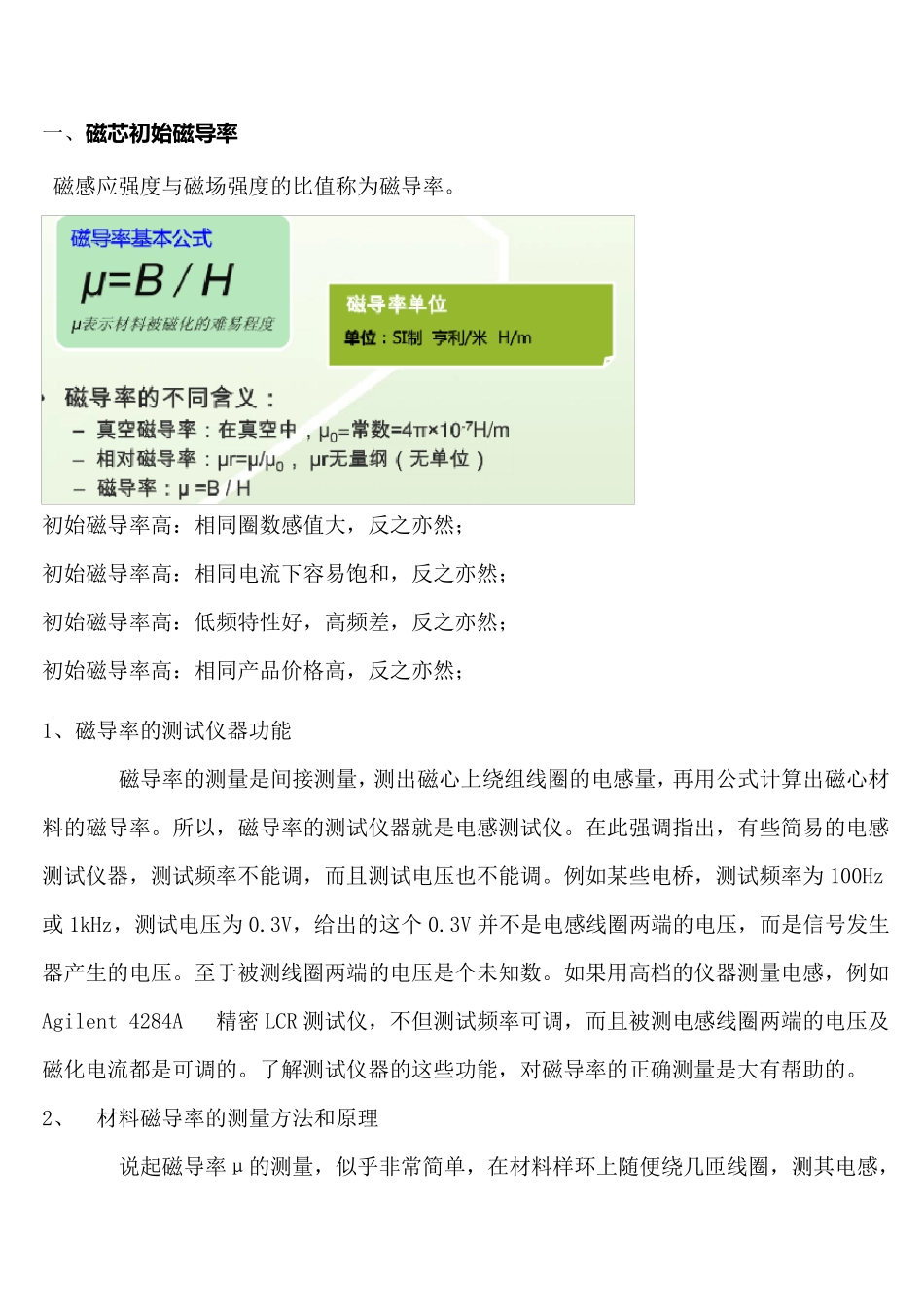 磁芯各参数详解_第1页