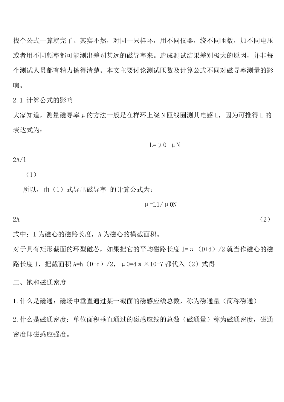 磁芯各参数详解_第2页