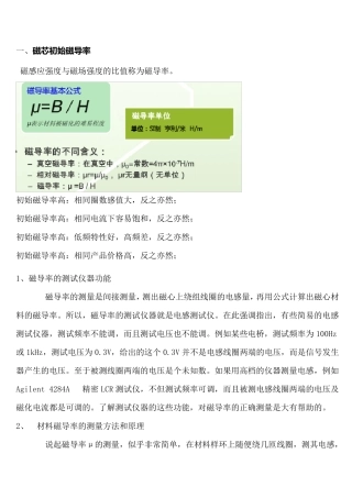 磁芯各参数详解