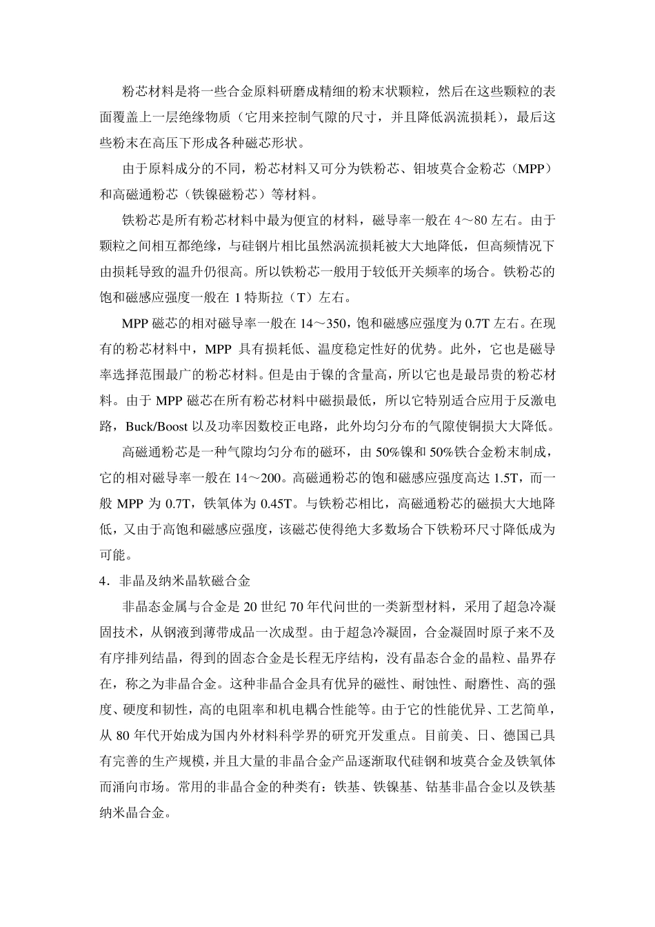 磁芯材料的介绍_第2页